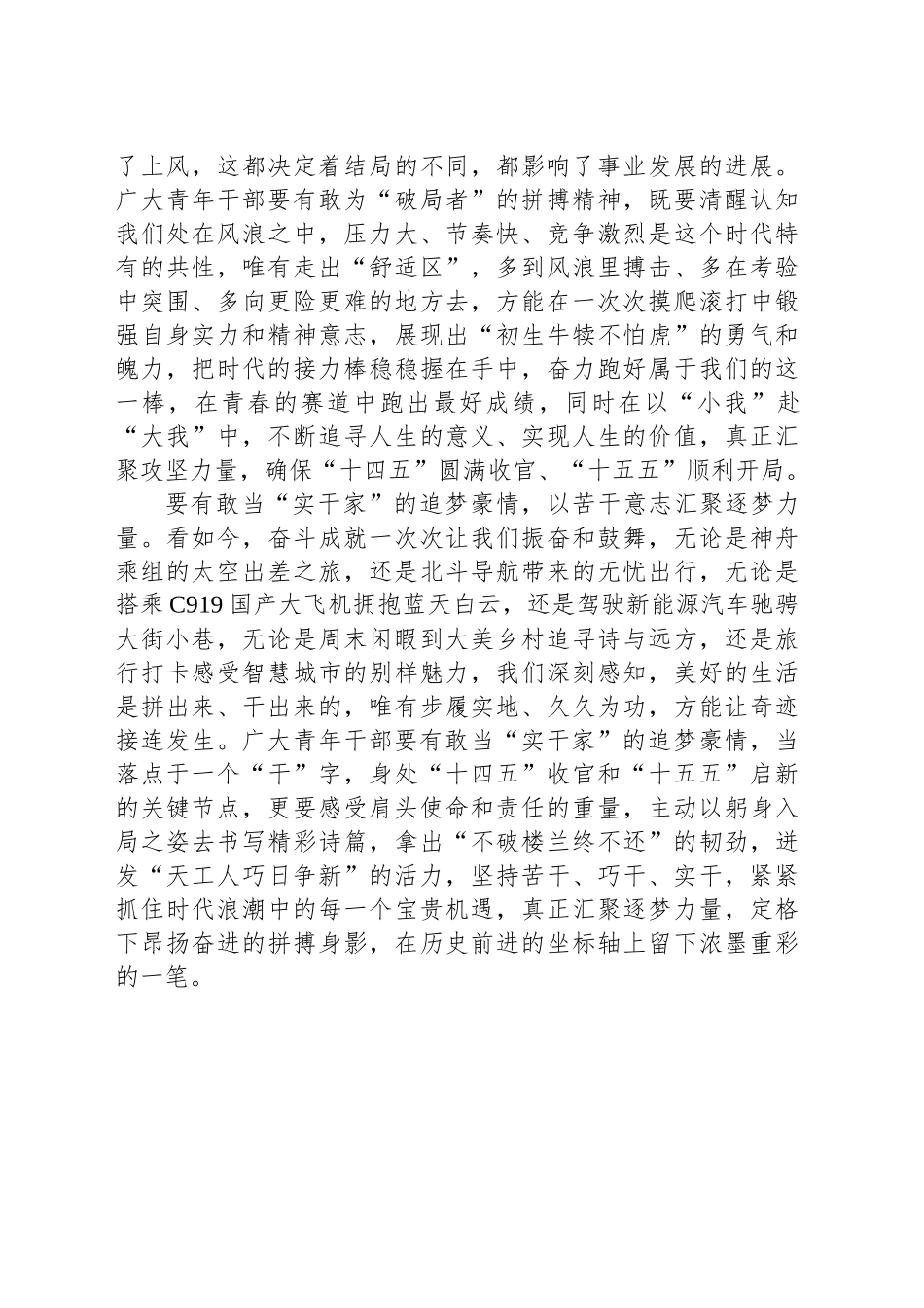 敢做、敢为、敢当汇聚谋篇开局青春力量_第2页