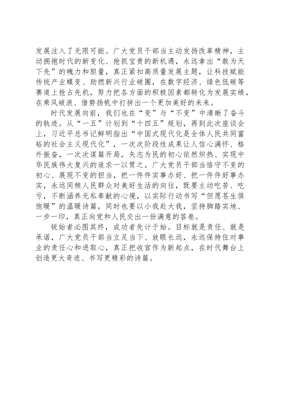 敬终如始答好收官与谋篇“奋斗答卷”_第2页