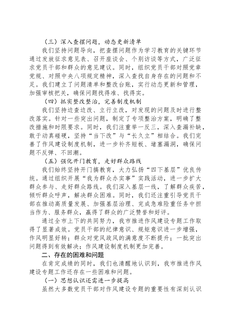 某某市作风建设专题工作专班在市委党建工作领导小组会议上的汇报材料_第2页