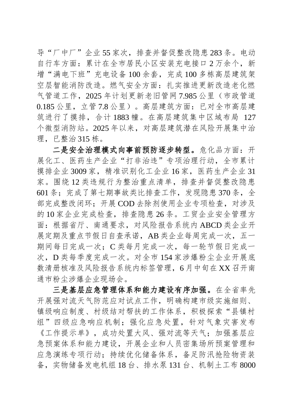 市应急管理局2025年上半年度安全生产工作总结及下阶段工作计划_第2页