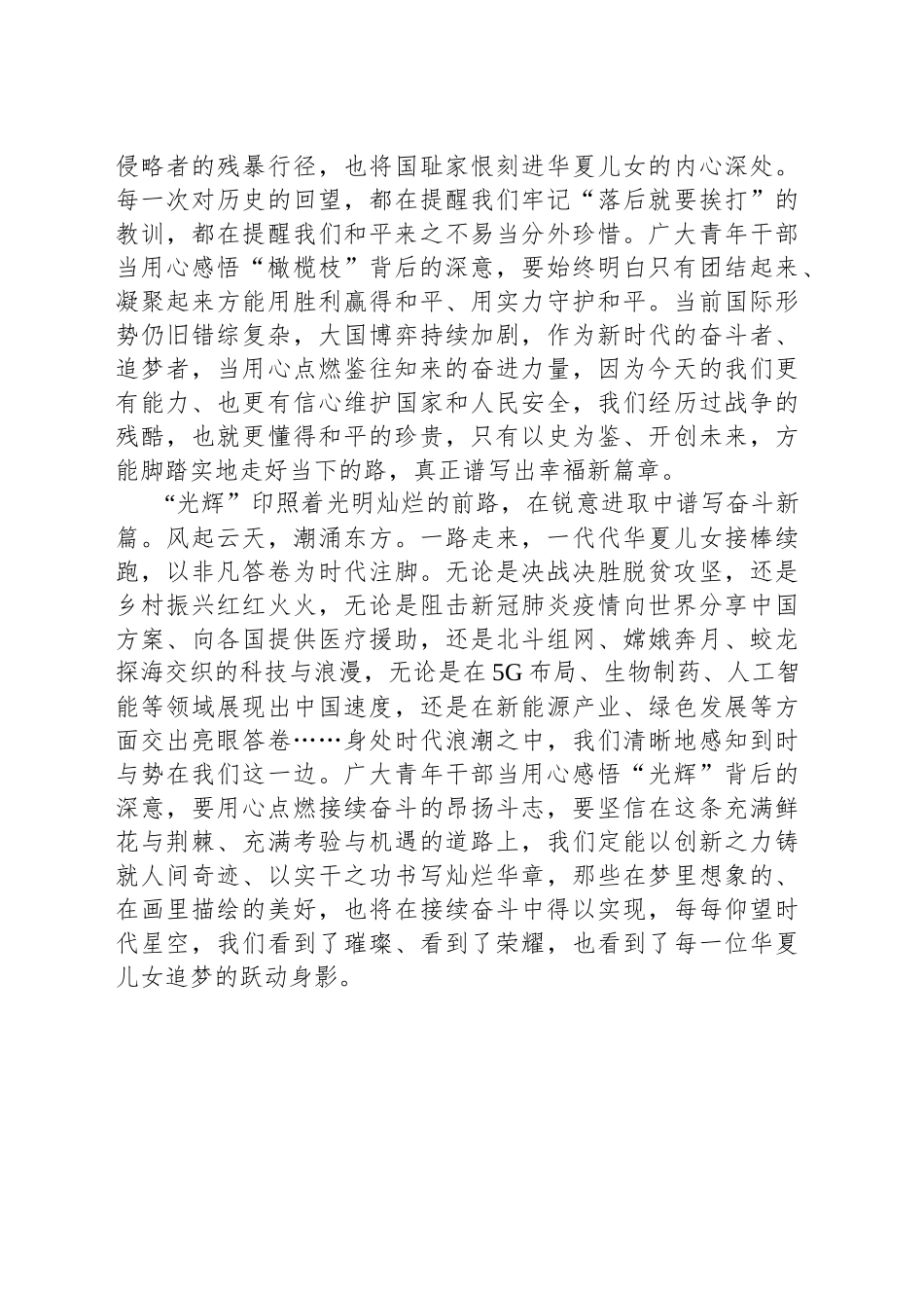 活动标识有深意青春奋进谱新篇_第2页