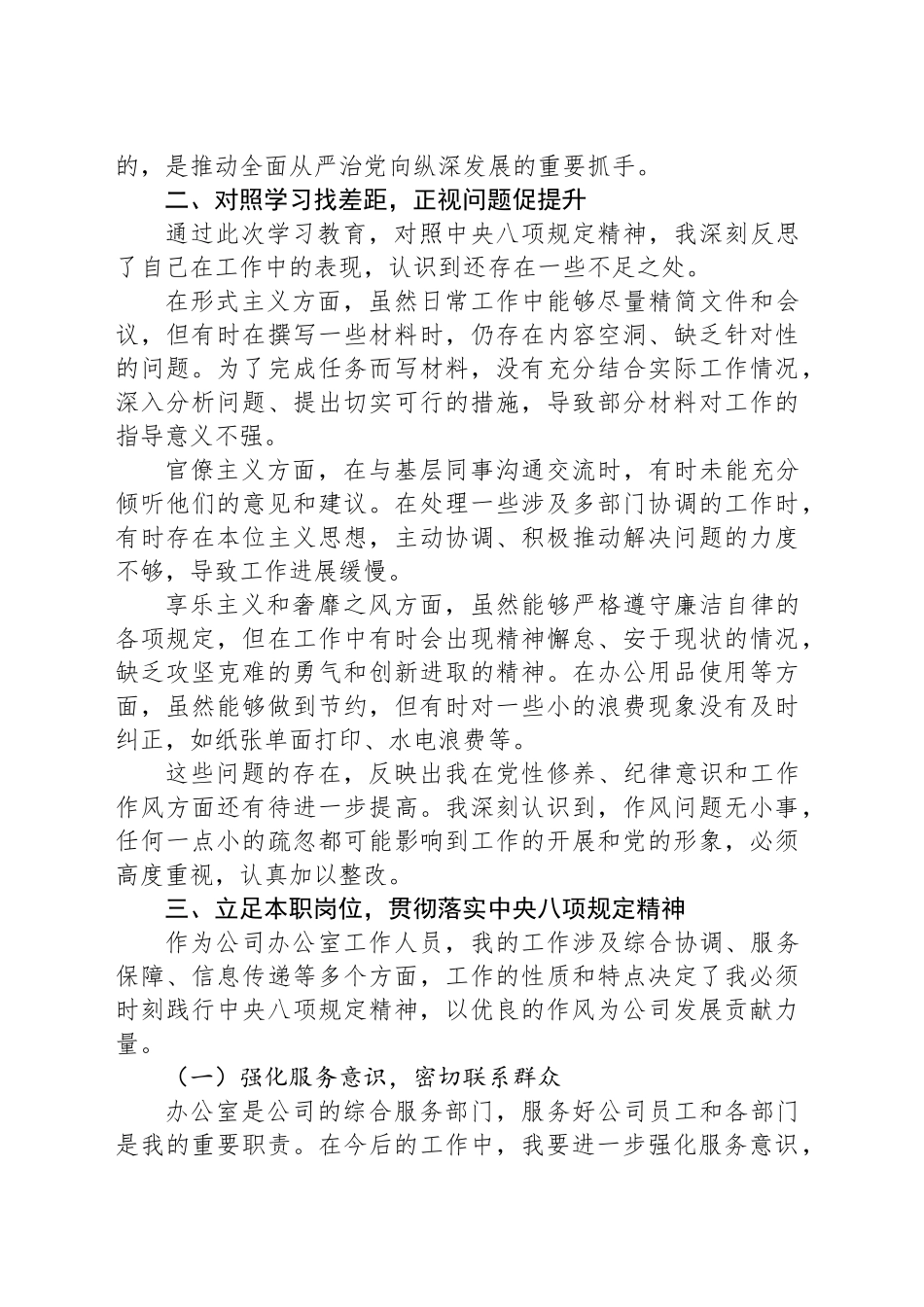 深入贯彻作风建设专题研讨交流材料_第2页