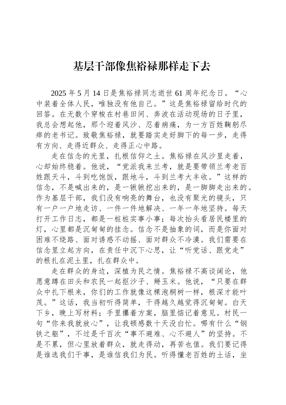 基层干部像焦裕禄那样走下去_第1页