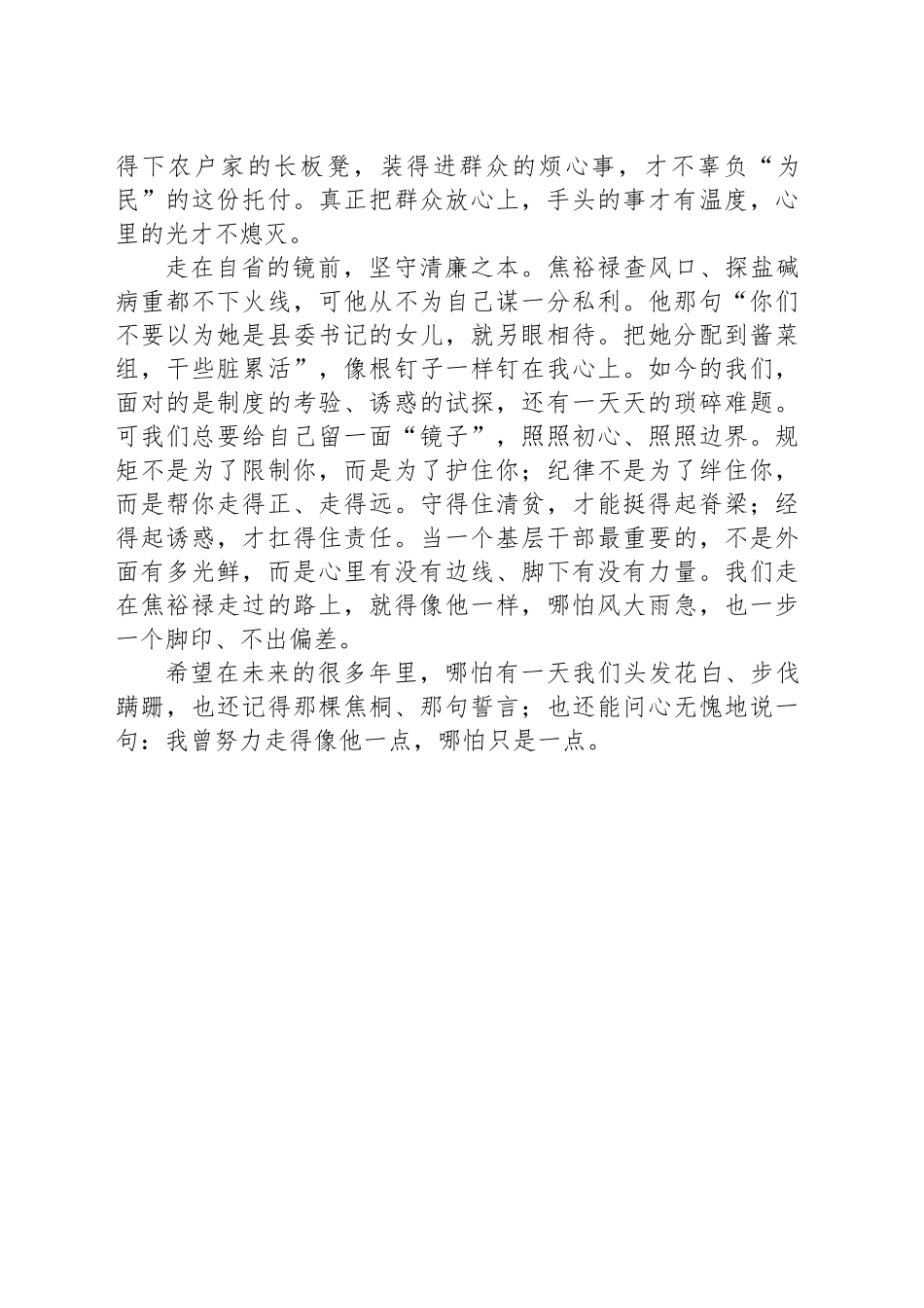 基层干部像焦裕禄那样走下去_第2页