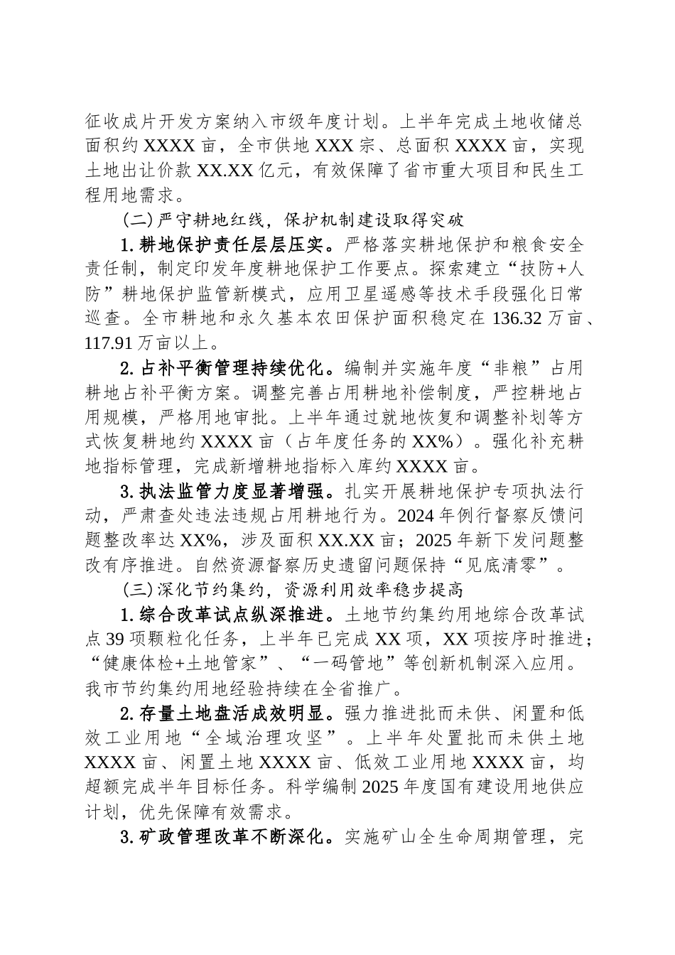 市自然资源和规划局（林业局）2025年上半年工作总结和下半年工作思路_第2页