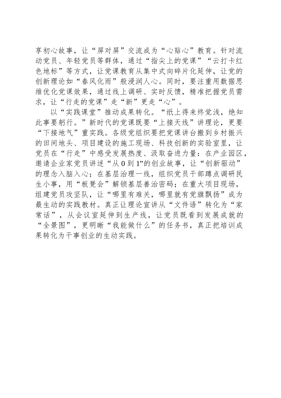 深耕“三维课堂”助推党员教育培训走深走实_第2页