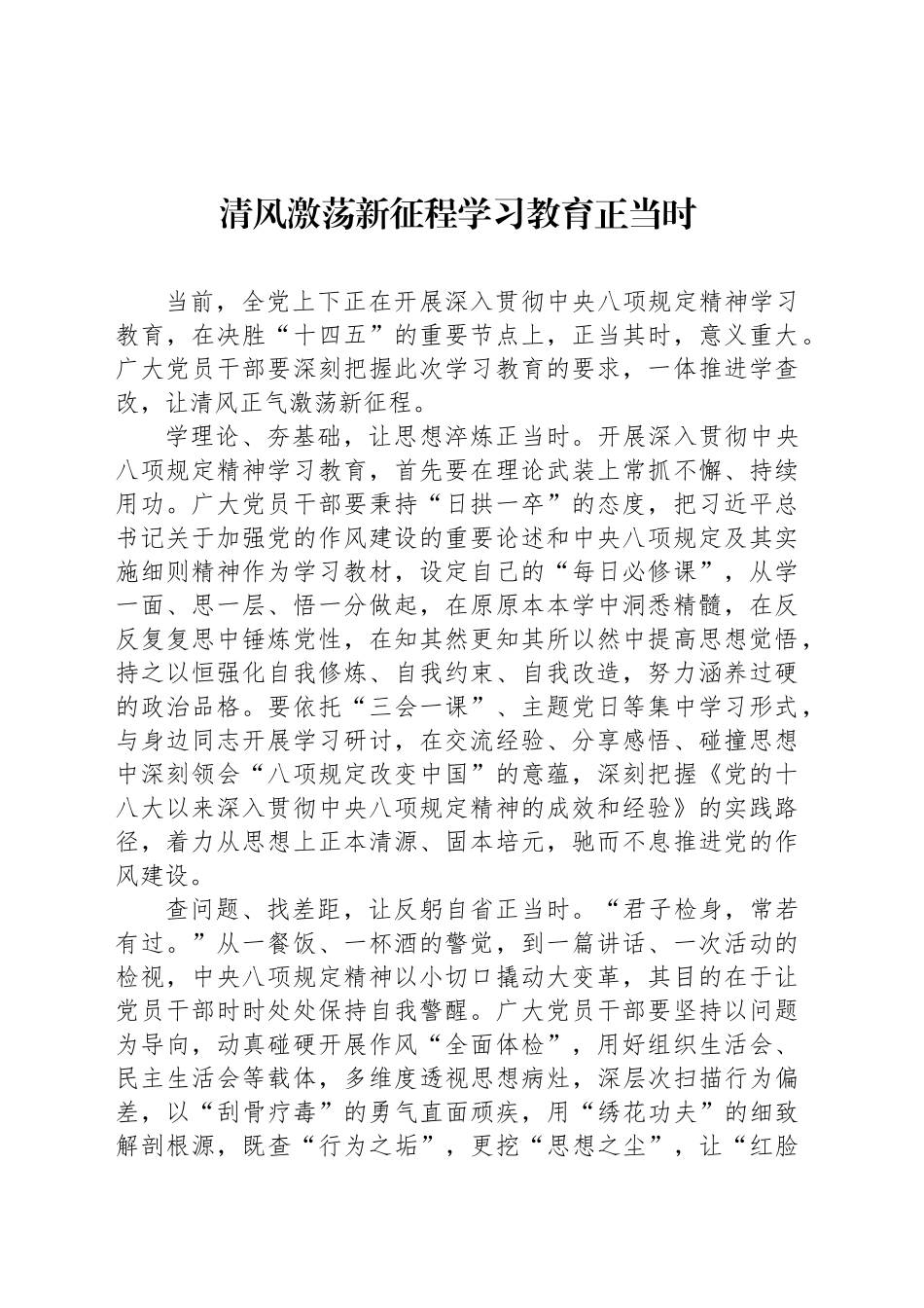 清风激荡新征程学习教育正当时_第1页