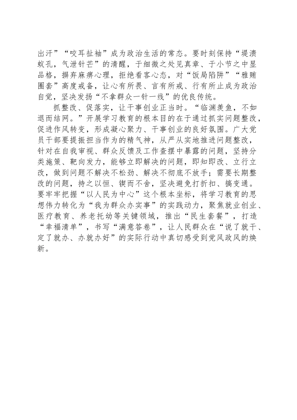 清风激荡新征程学习教育正当时_第2页