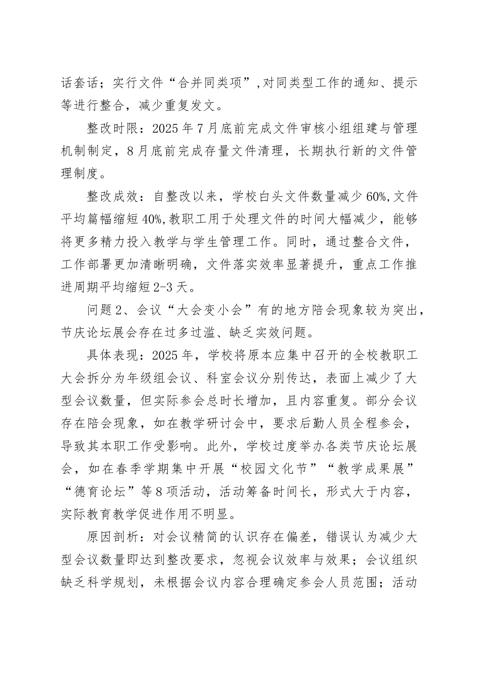 学校隐形变异的作风问题清单3700字（含具体表现、原因剖析、整改成效）_第2页