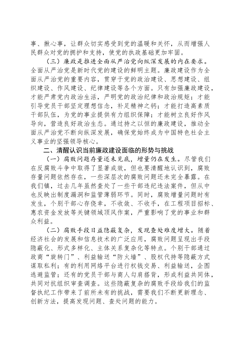 廉政党课讲稿：强化廉政意识，筑牢信仰根基_第2页