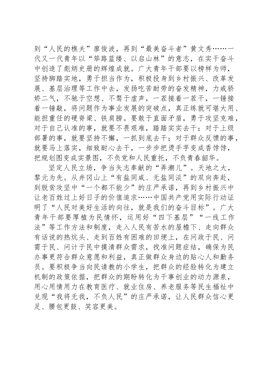 牢记回信嘱托争当踏浪前行的“弄潮儿”_第2页