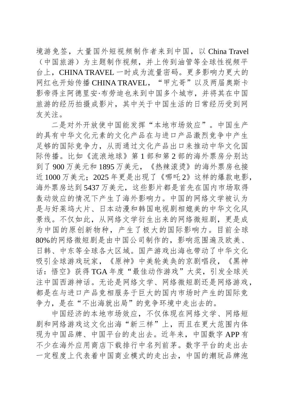 彰显中华文化对外开放的力量_第2页