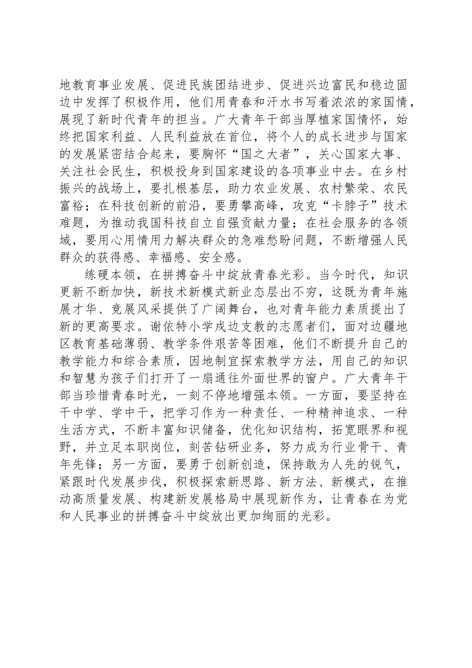 牢记回信嘱托以青春之我赴时代之约_第2页