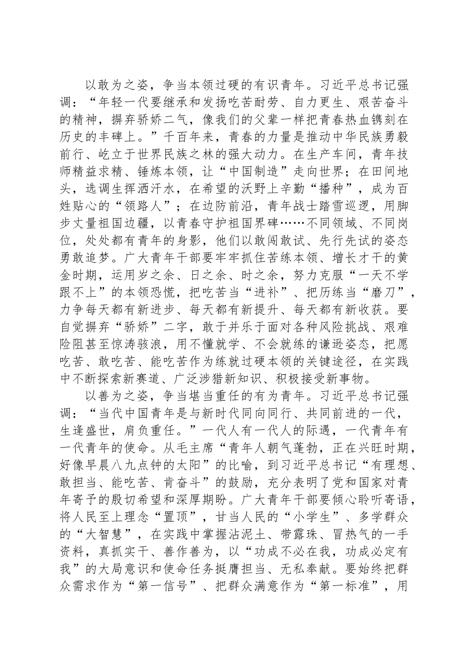 牢记回信嘱托在挺膺担当中贡献青春力量_第2页