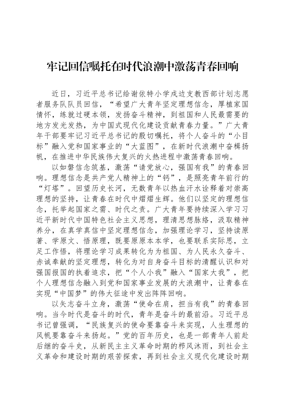 牢记回信嘱托在时代浪潮中激荡青春回响_第1页