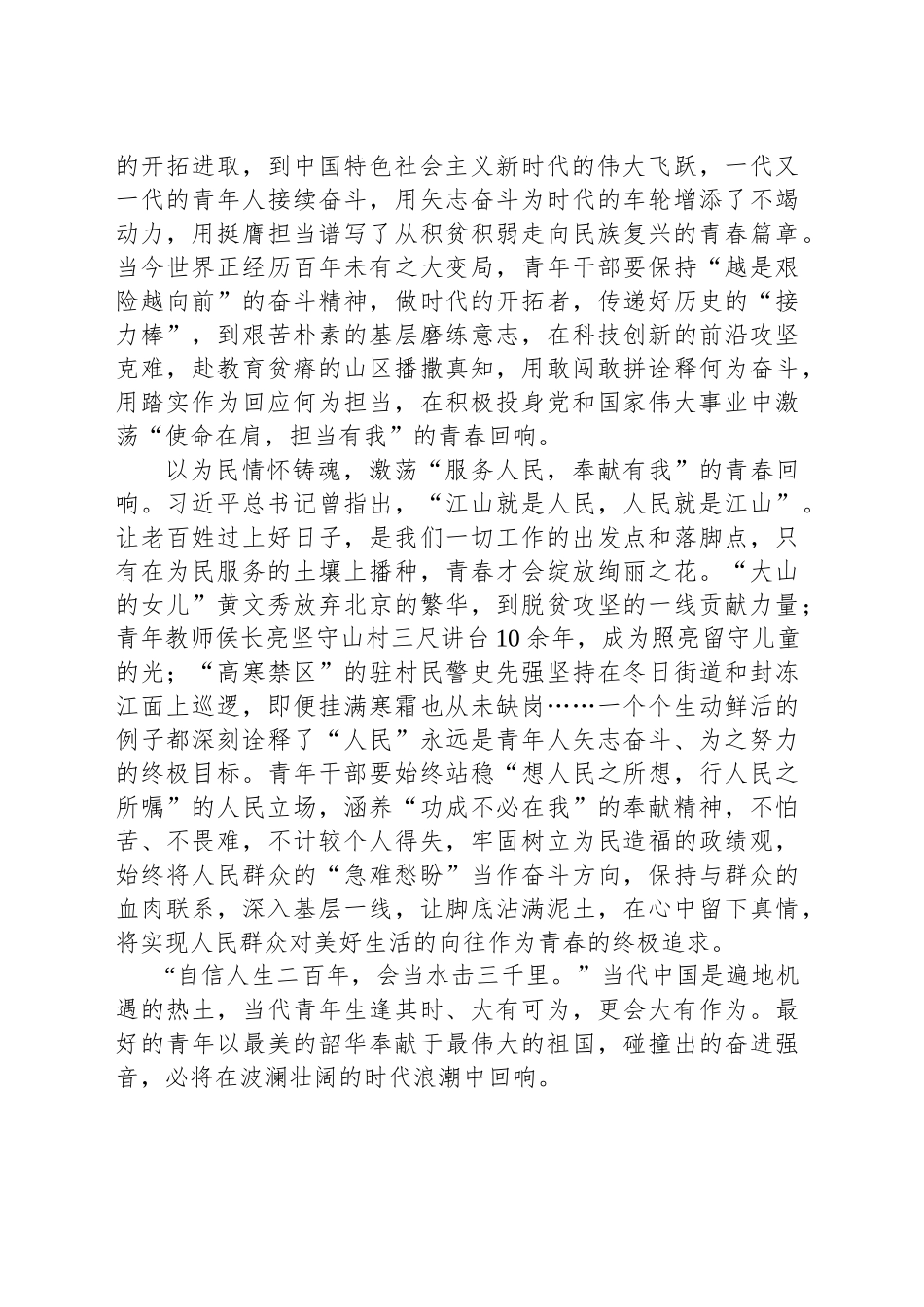 牢记回信嘱托在时代浪潮中激荡青春回响_第2页