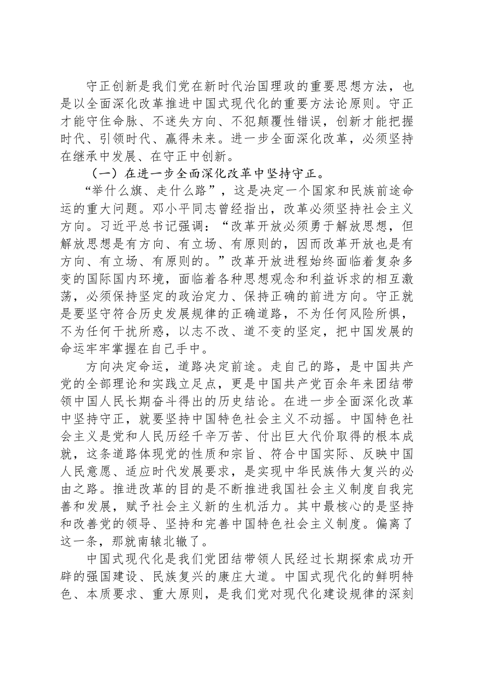 把握坚持守正创新与坚持全面依法治国的辩证关系_第2页