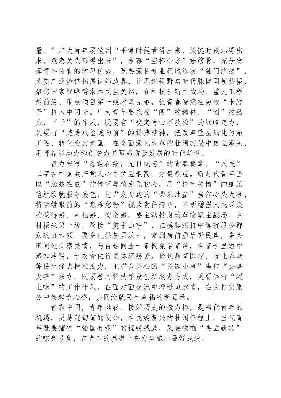 牢记回信嘱托奋力书写挺膺担当的青春篇章_第2页