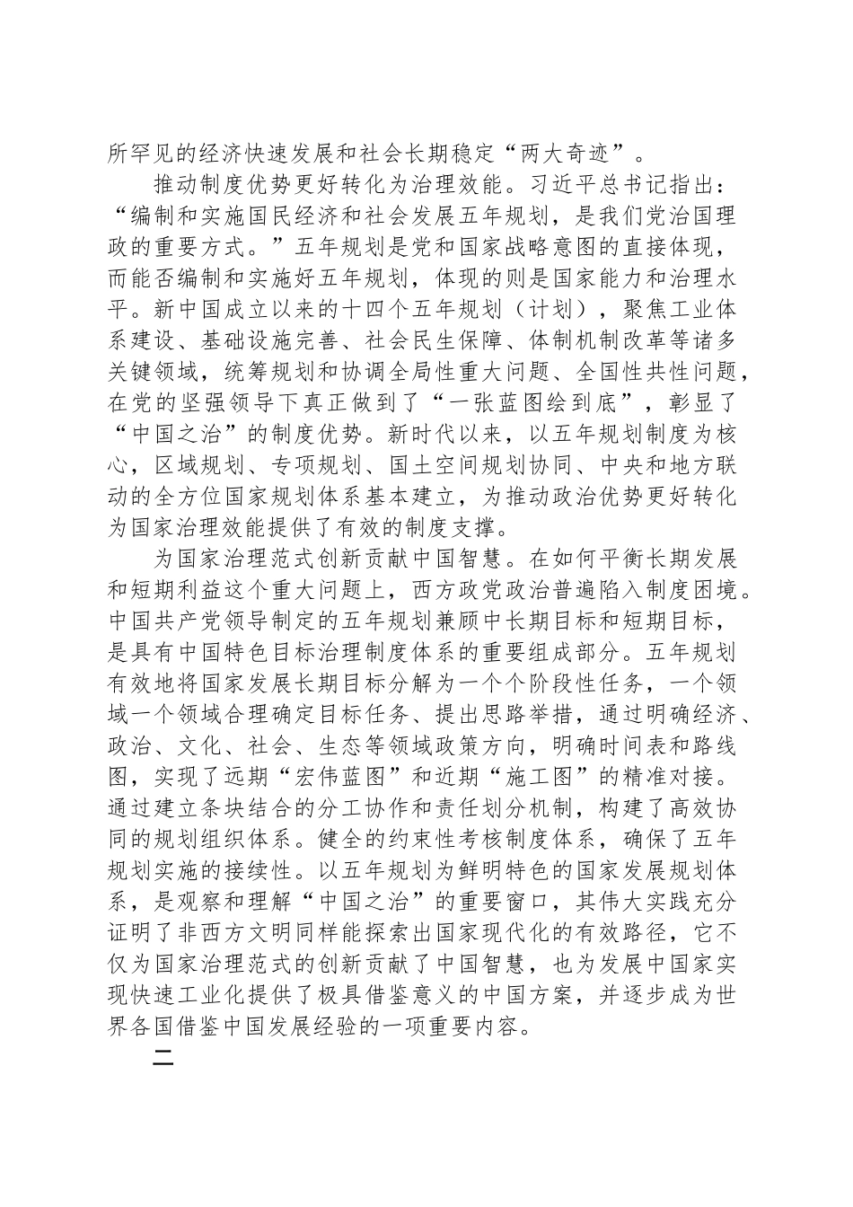 把规划的政治优势转化为发展的强大动能_第2页