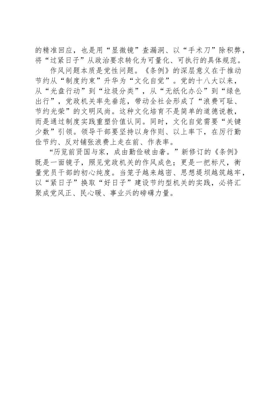 拧紧党政机关带头过紧日子的制度螺栓_第2页