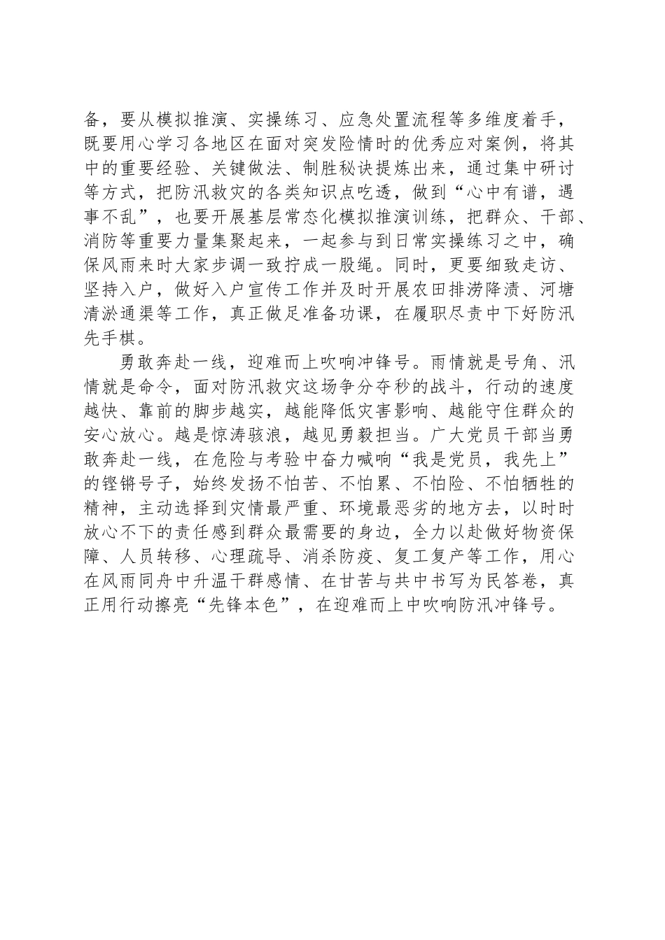 牢记殷殷嘱托打好防汛“有准备之仗”_第2页