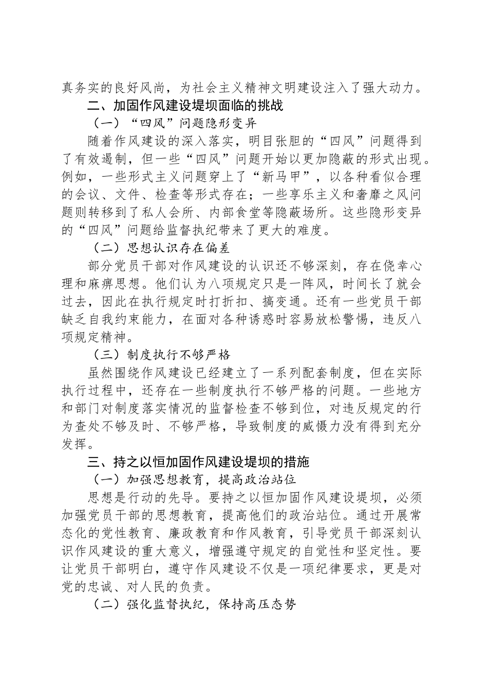 持之以恒加固作风建设堤坝_第2页
