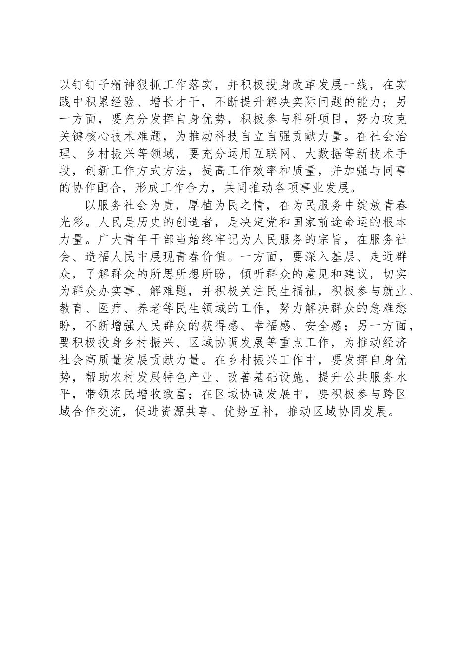 牢记贺信嘱托在时代浪潮中激荡青春回响_第2页