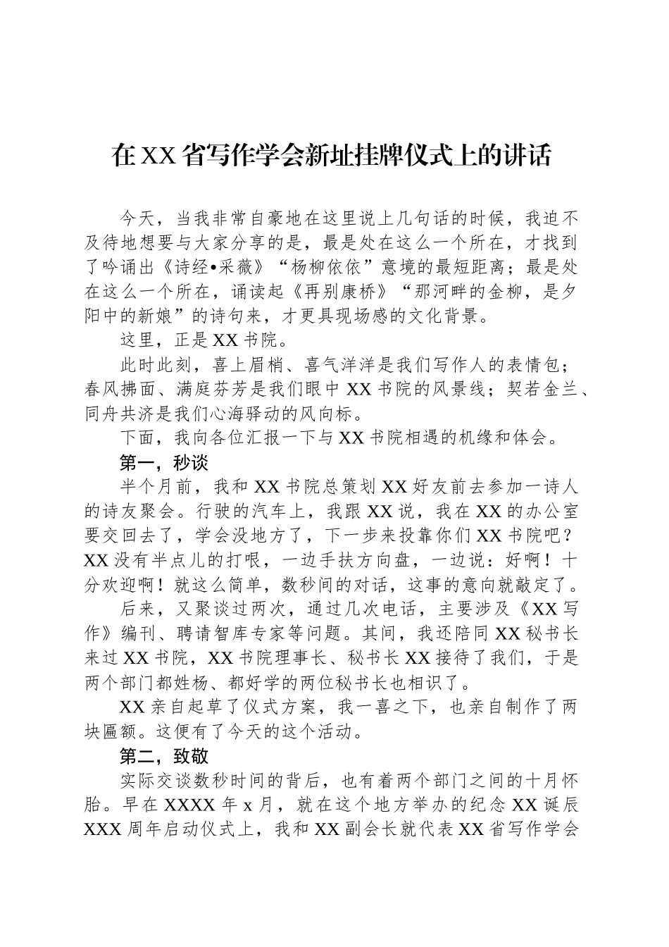 挂牌仪式主题讲话材料汇编（3篇）_第2页