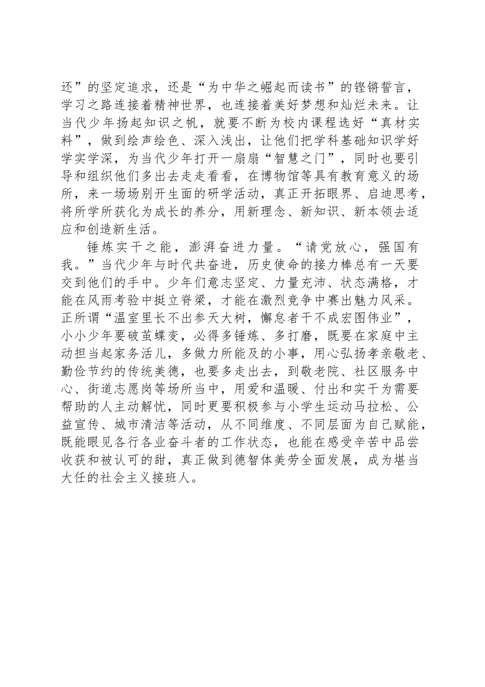 牢记贺信嘱托澎湃自古英雄出少年的奋进力量_第2页