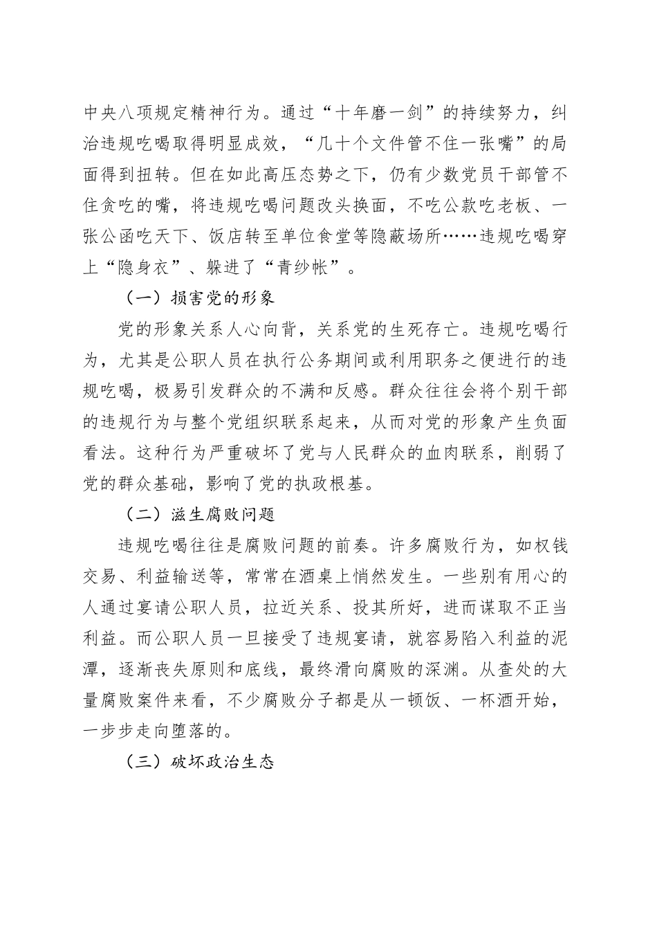 廉政党课讲稿：敲响警钟守底线，对违规吃喝说“不”（6800字，44张，含典型警示案例）_第2页