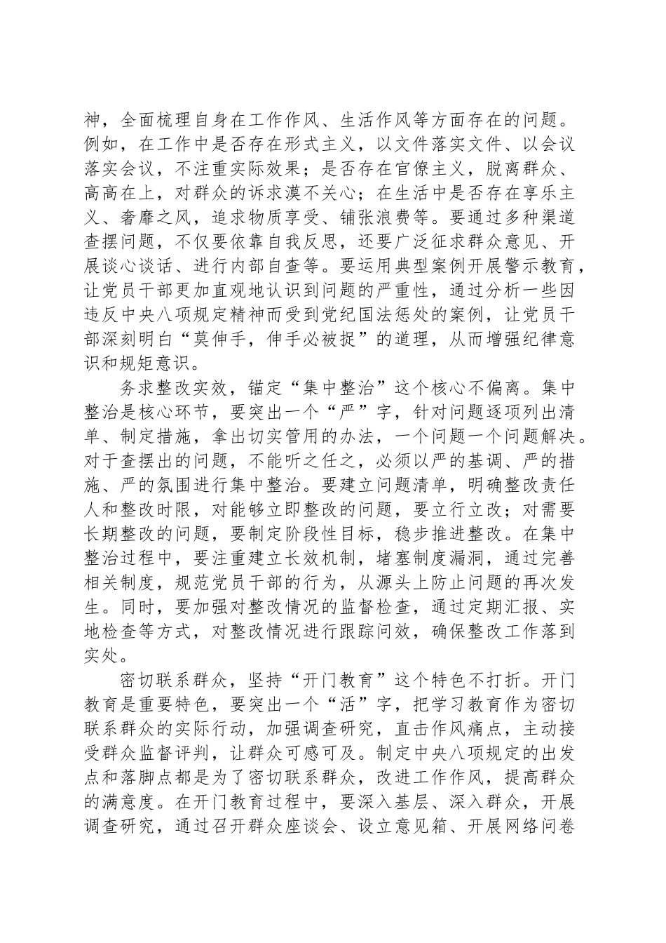环环相扣推动作风建设向纵深发展_第2页