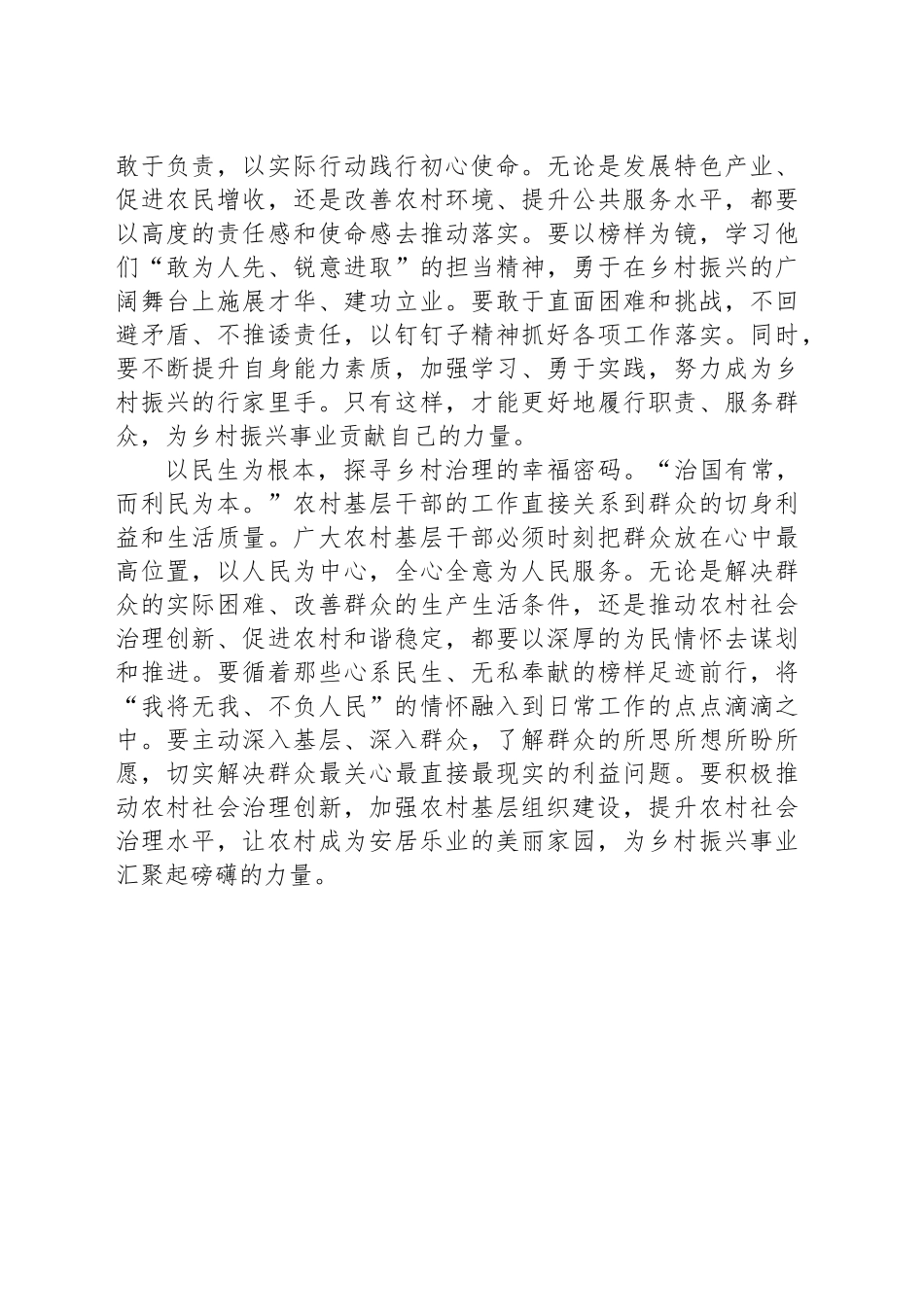 廉洁、担当、为民谱写乡村廉洁履职新篇章_第2页