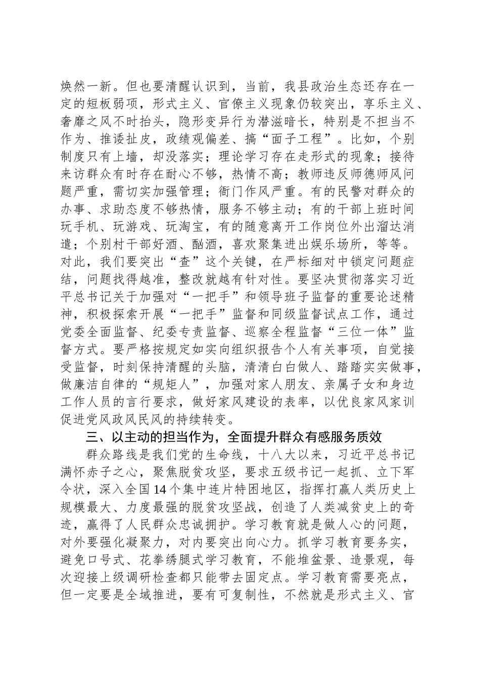 理论中心组学习《作风建设改变中国》研讨发言_第2页