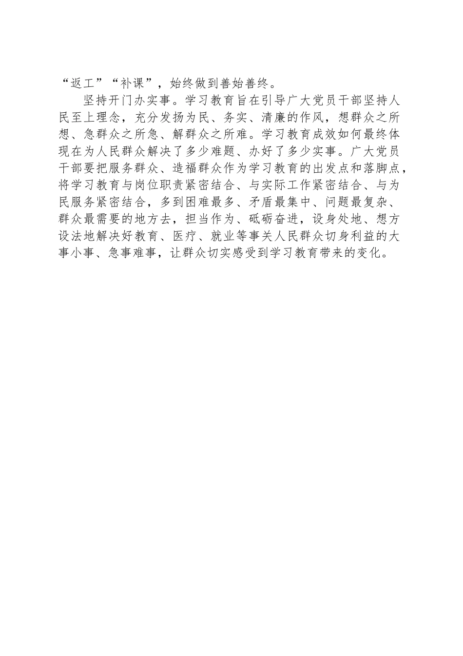 开门教育听“呼声”赢“掌声”_第2页