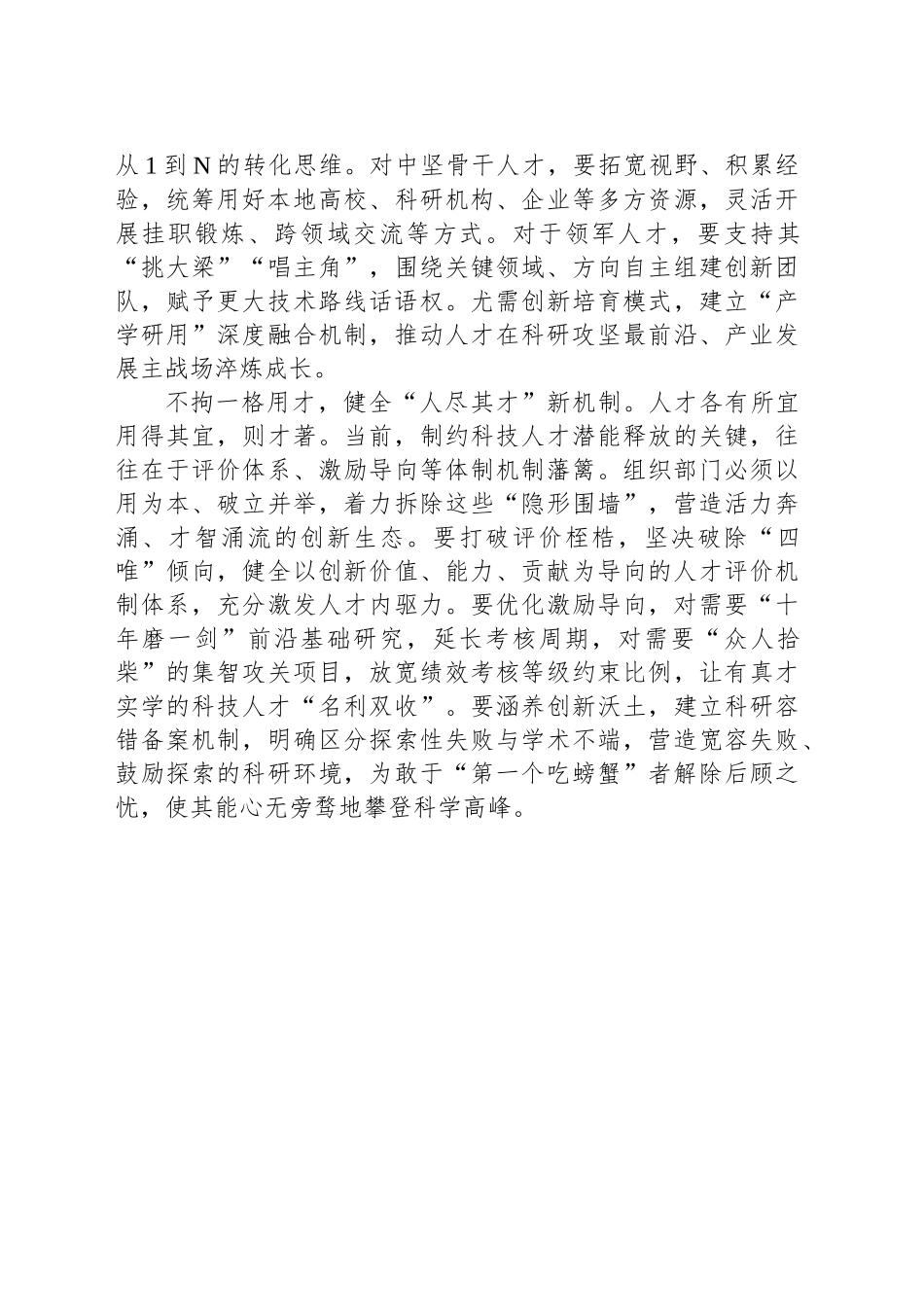 科技工作者日：激活科技人才创新“一池春水”_第2页