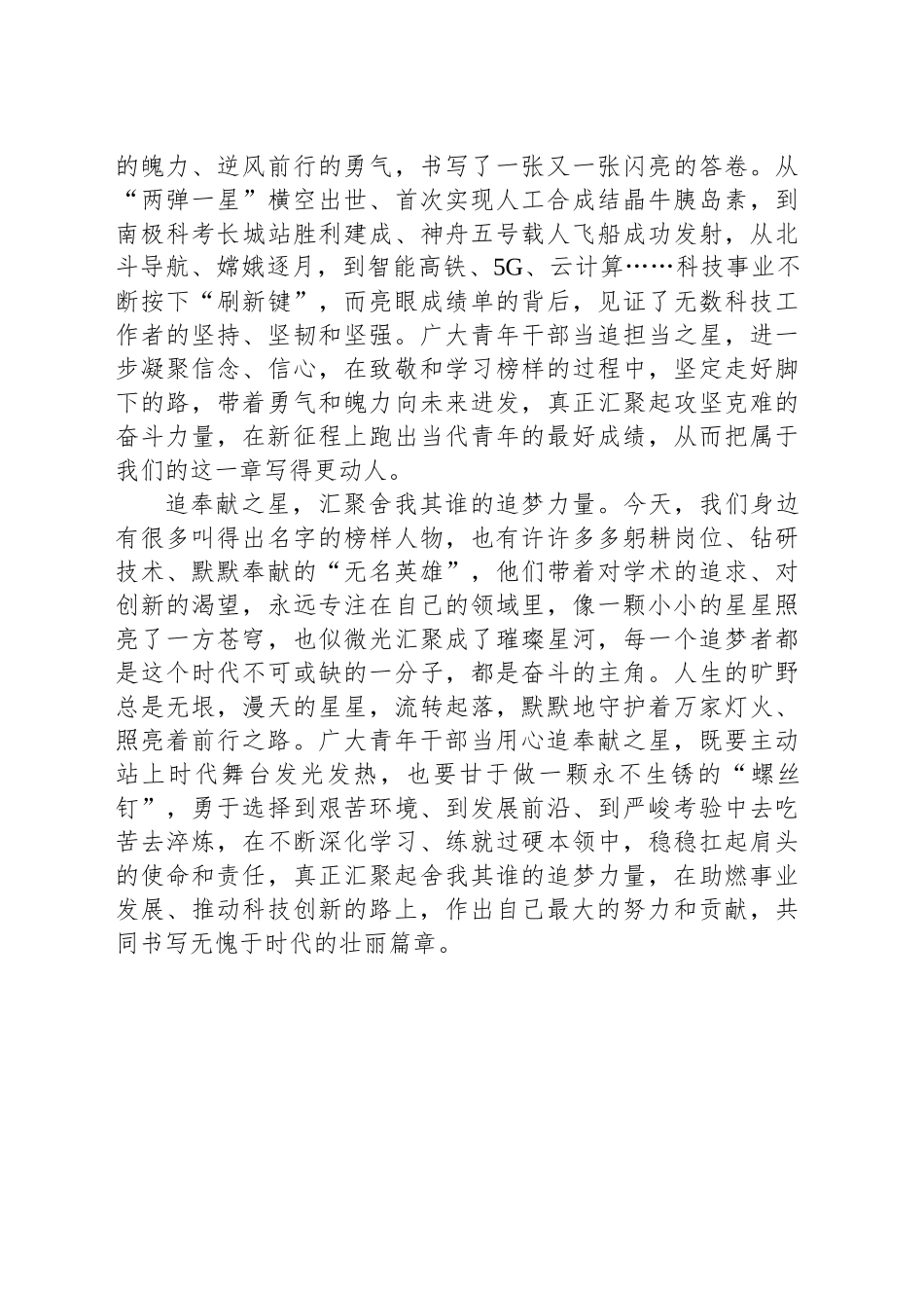 科技工作者日：追璀璨之星聚青春逐梦力量_第2页