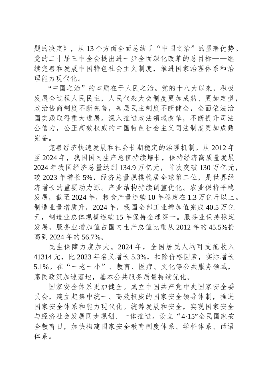 新时代“中国之治”的成就及经验_第2页