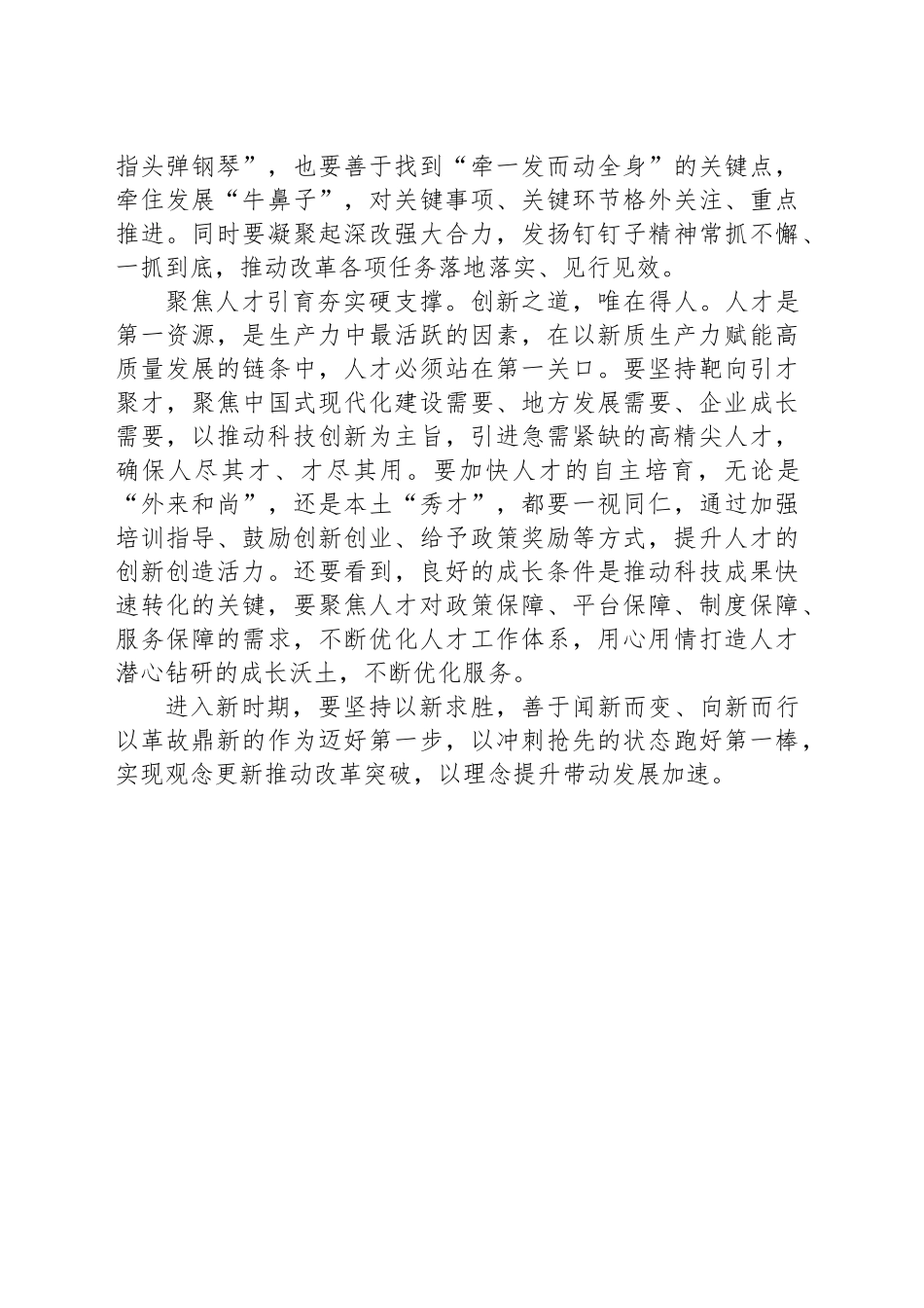 把发展新质生产力摆在突出战略位置_第2页