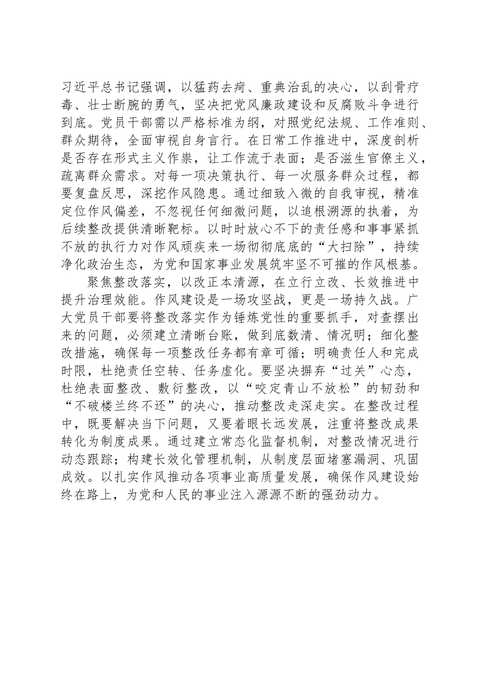 精准锚定学查改促作风建设持续向好_第2页
