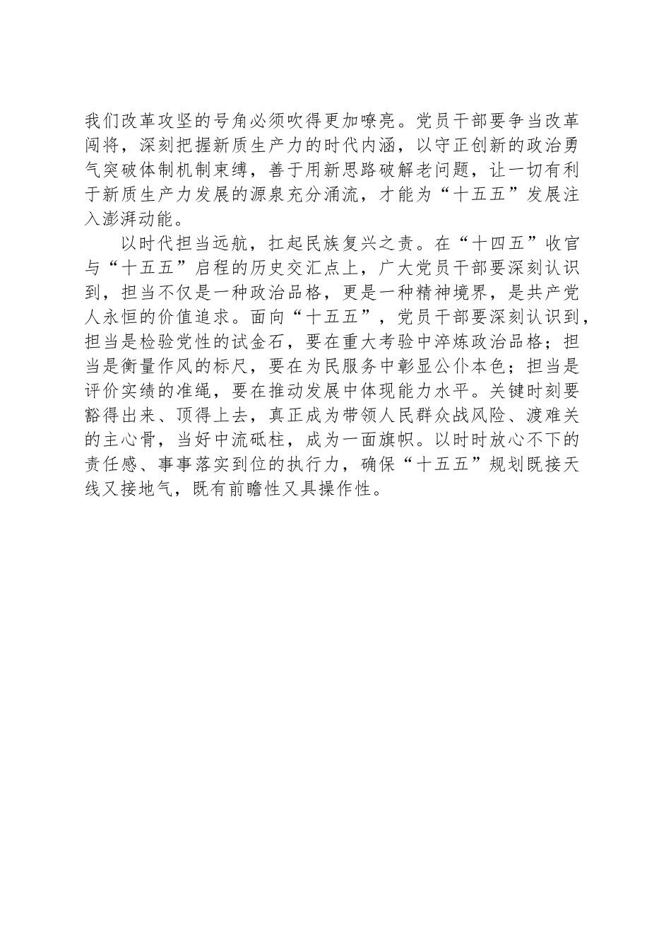 把稳“十四五”奋楫舵乘风“十五五”新蓝海_第2页