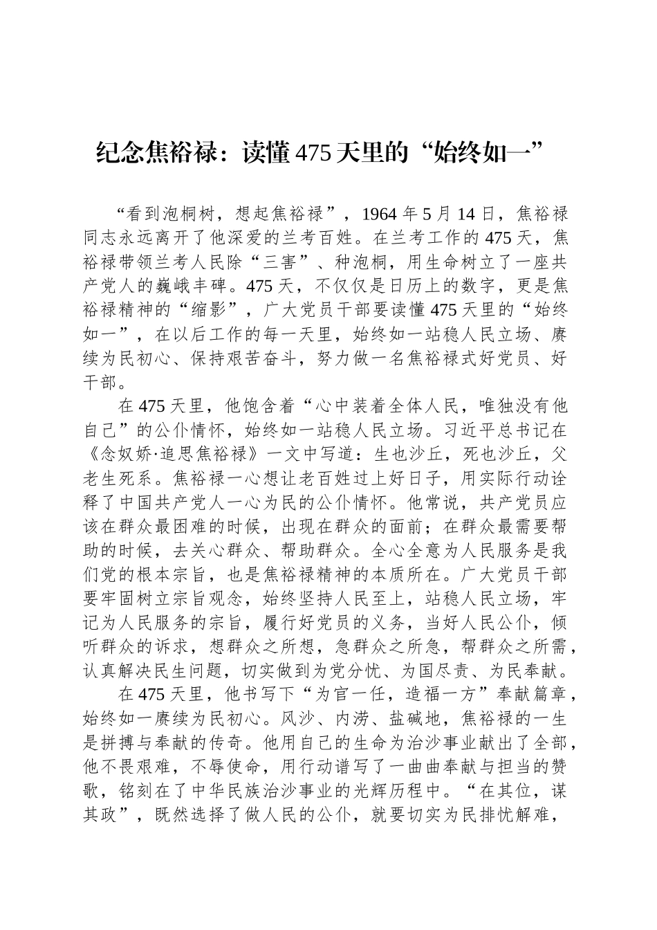 纪念焦裕禄：读懂475天里的“始终如一”_第1页