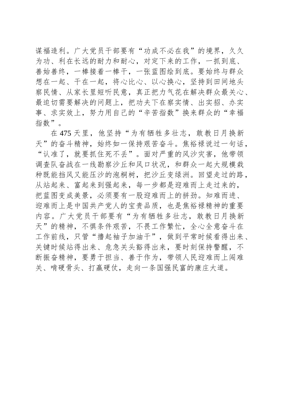 纪念焦裕禄：读懂475天里的“始终如一”_第2页