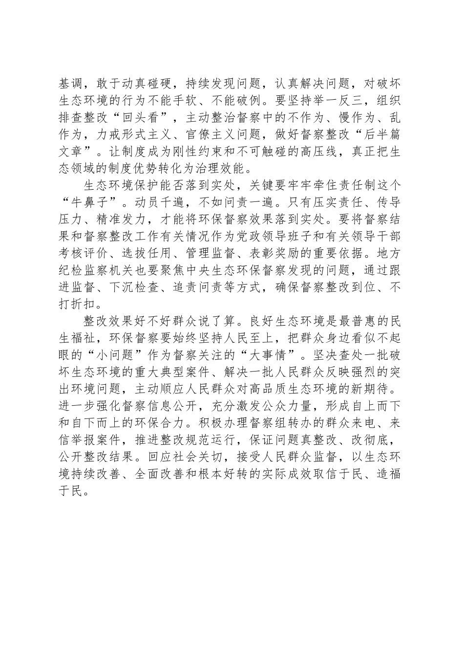 更好发挥生态环保督察利剑作用_第2页
