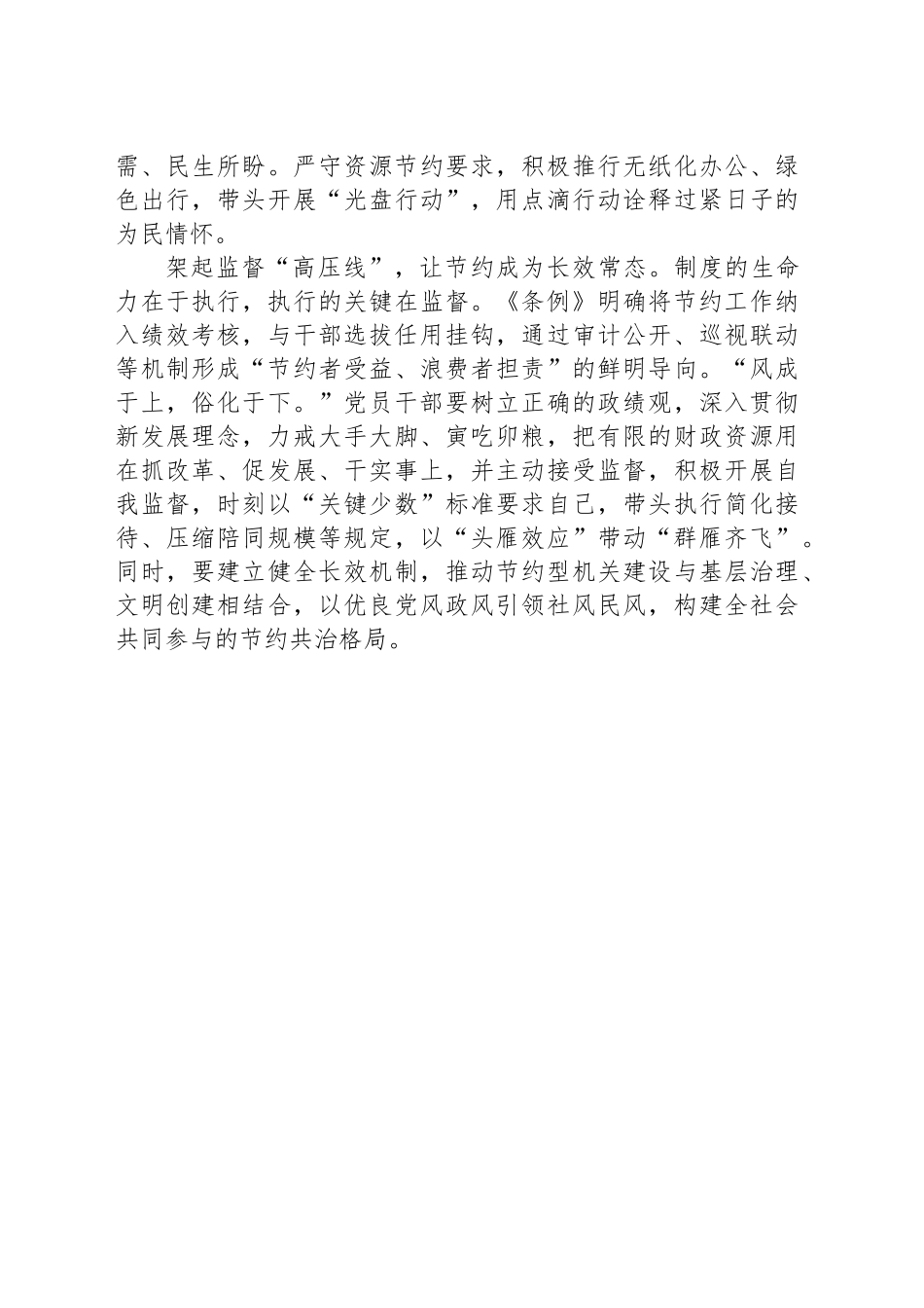 拧紧节约“螺栓”答好作风“考卷”_第2页