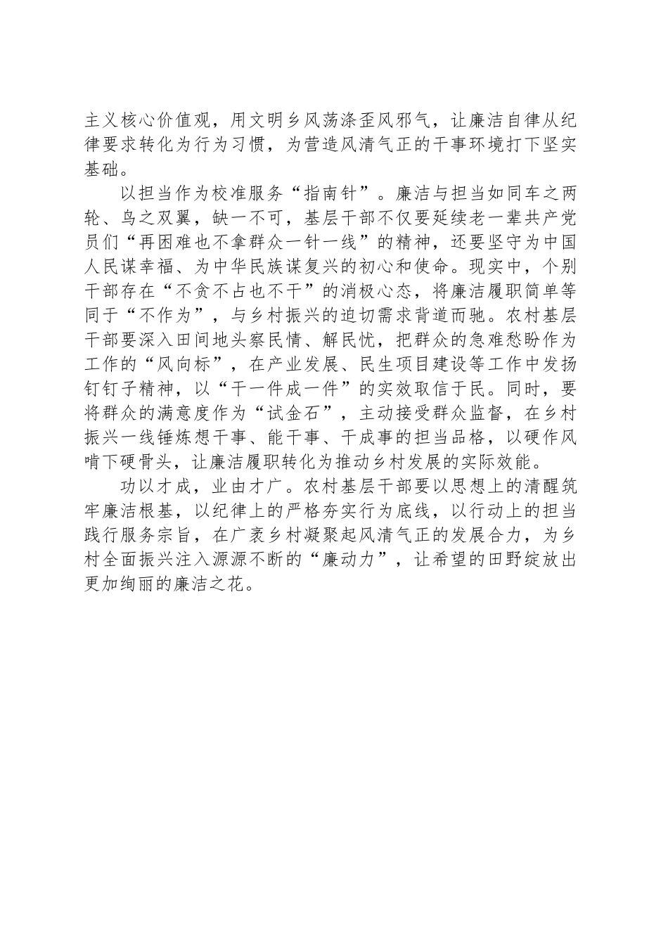 练就清正廉洁内功夯实乡村振兴基石_第2页