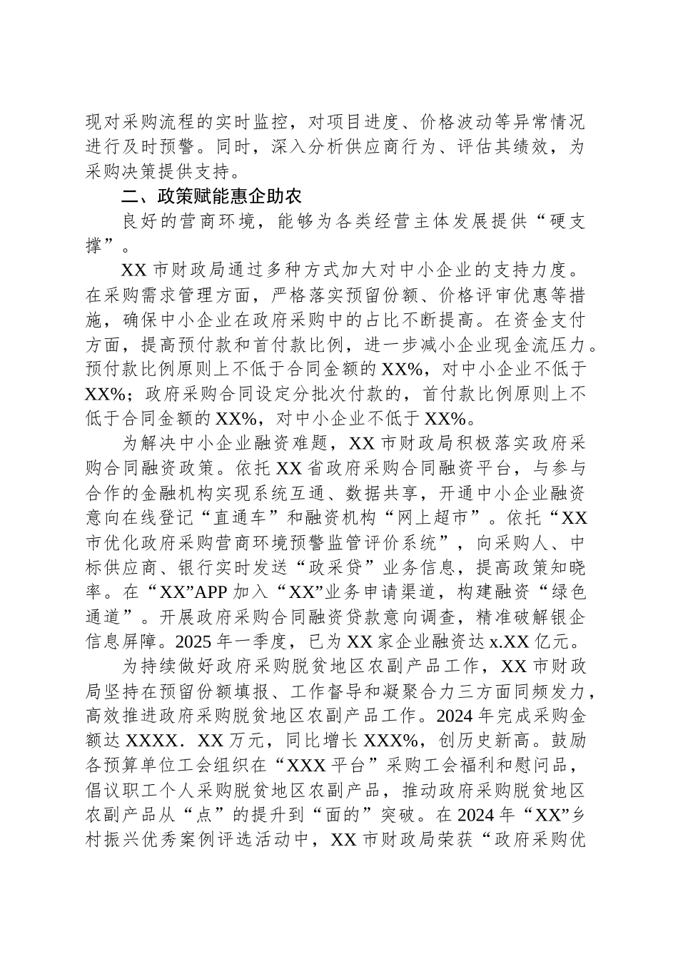 持续优化政府采购营商环境总结材料_第2页