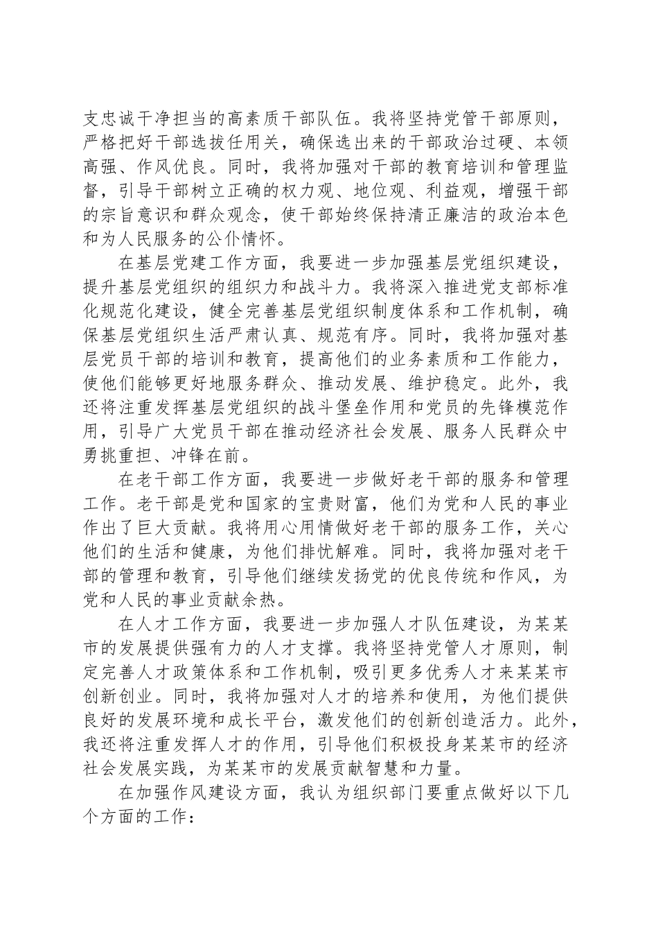 组织部长在XX市委理论学习中心组集中学习会上的发言_第2页