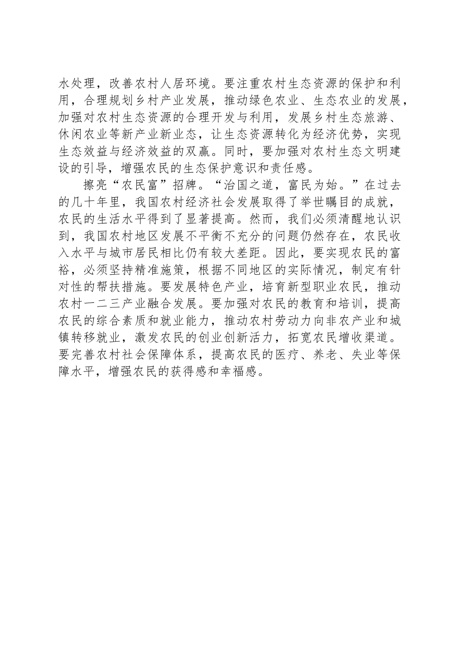 擦亮乡村振兴的“农字号”招牌_第2页