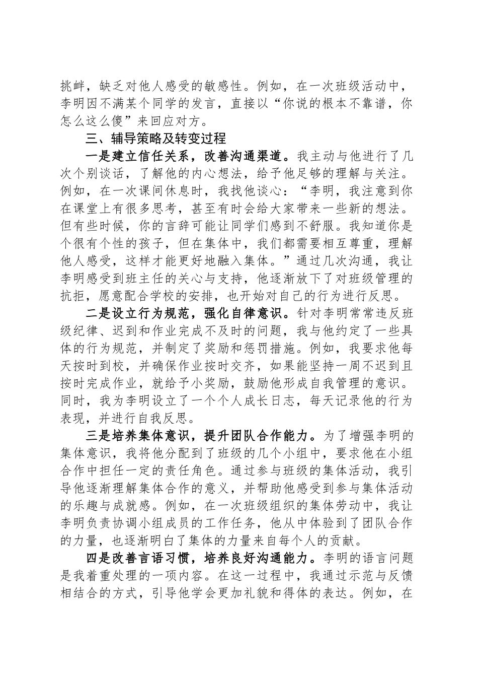 细雨润心，春风化雨——班主任德育案例分析_第2页