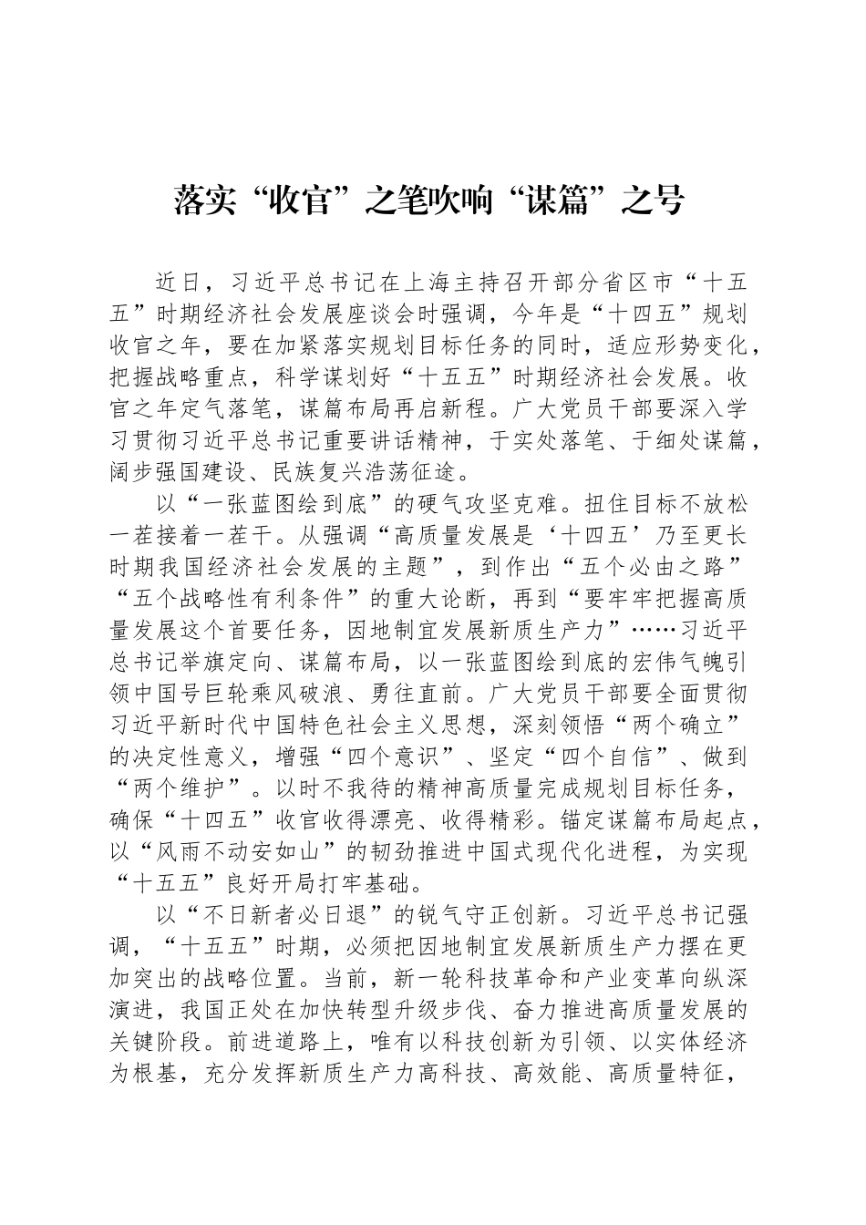落实“收官”之笔吹响“谋篇”之号_第1页